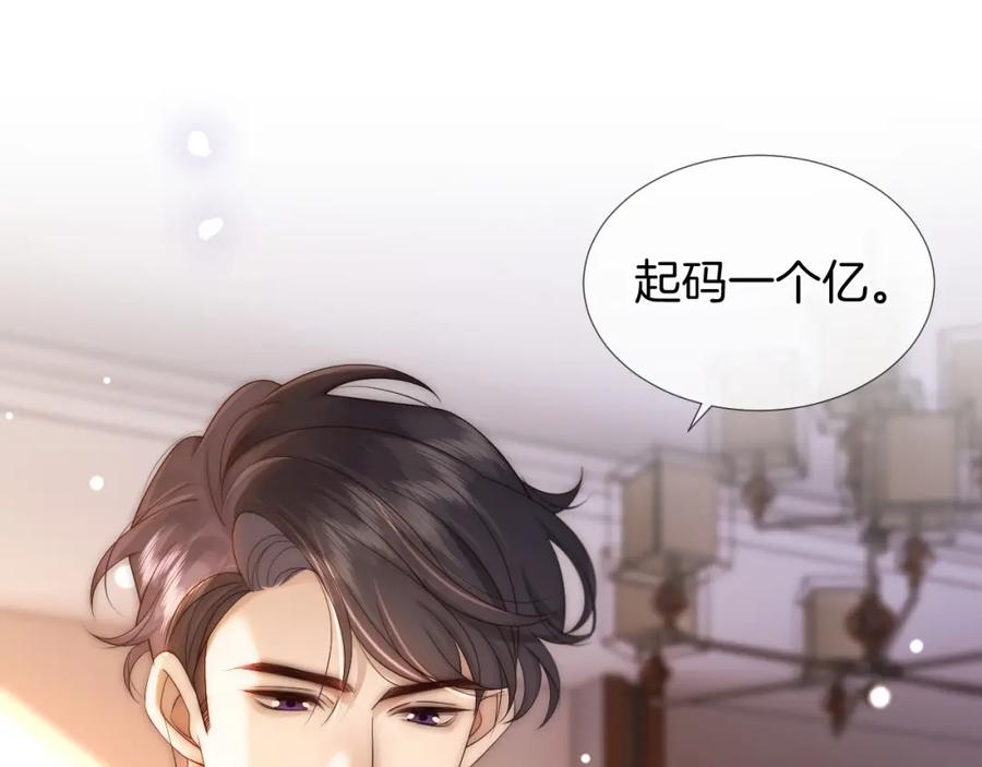 一夜沉婚 - 第29话 假装亲昵 - 第53张图