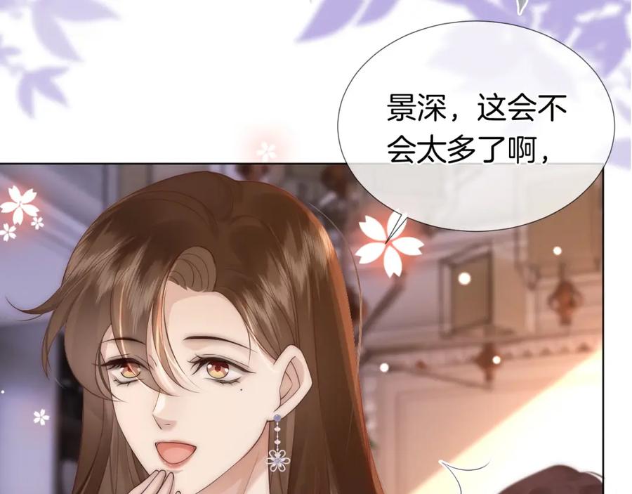 一夜沉婚 - 第29话 假装亲昵 - 第56张图