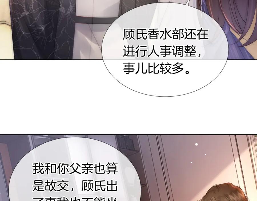 一夜沉婚 - 第29话 假装亲昵 - 第26张图