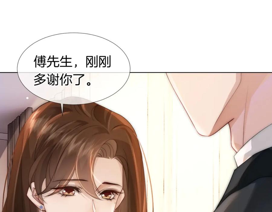 一夜沉婚 - 第29话 假装亲昵 - 第63张图