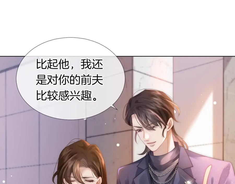 一夜沉婚 - 第29话 假装亲昵 - 第12张图