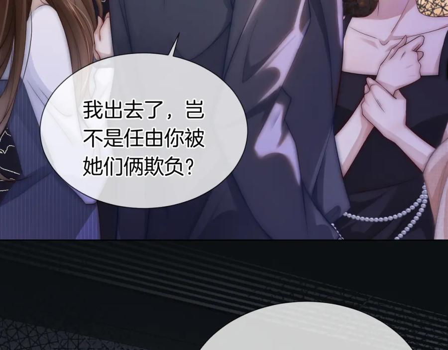 一夜沉婚 - 第30话 景瑞出头维护 - 第78张图