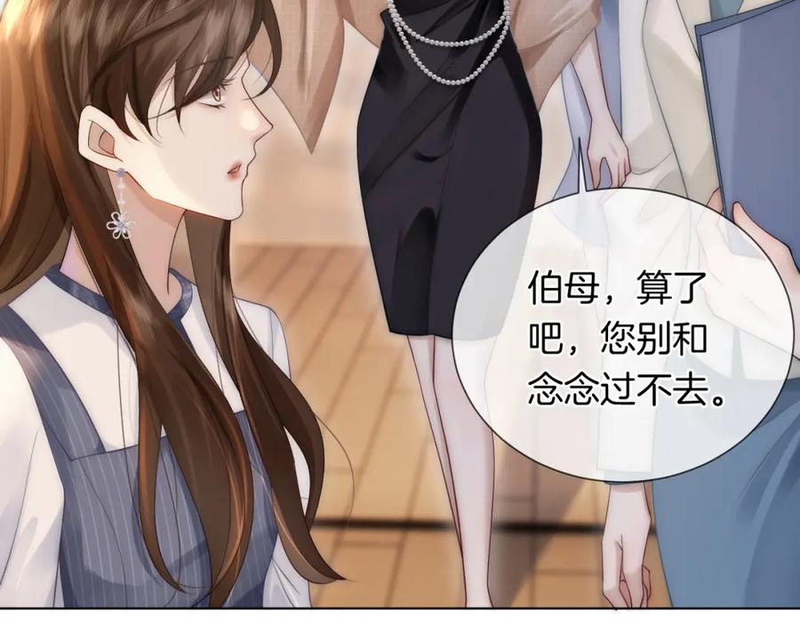 一夜沉婚 - 第30话 景瑞出头维护 - 第53张图