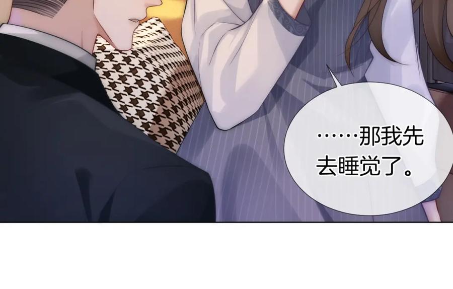 一夜沉婚 - 第30话 景瑞出头维护 - 第41张图