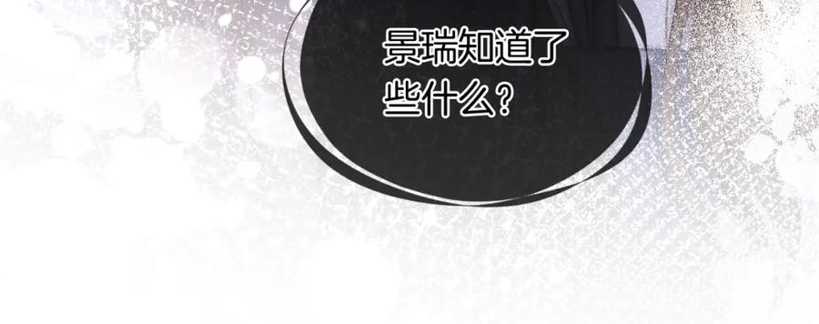 一夜沉婚 - 第30话 景瑞出头维护 - 第84张图