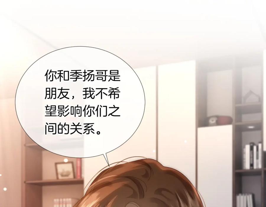 一夜沉婚 - 第30话 景瑞出头维护 - 第14张图