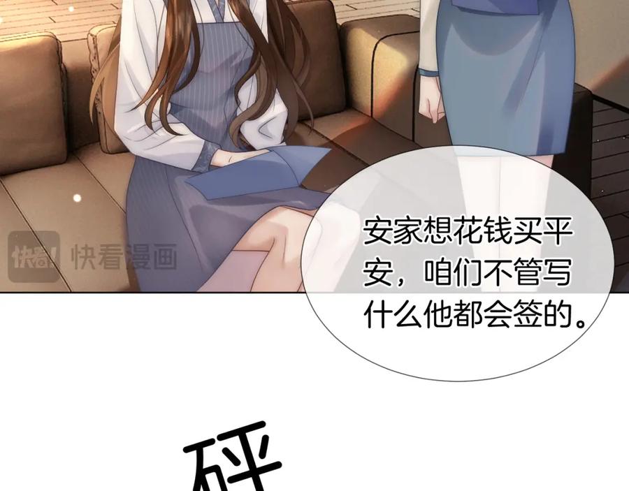 一夜沉婚 - 第30话 景瑞出头维护 - 第50张图