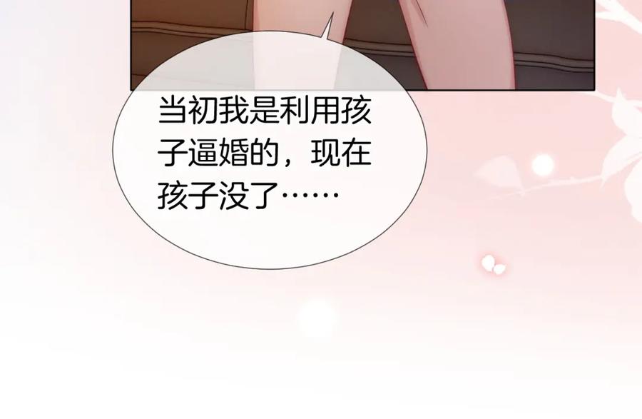 一夜沉婚 - 第30话 景瑞出头维护 - 第23张图