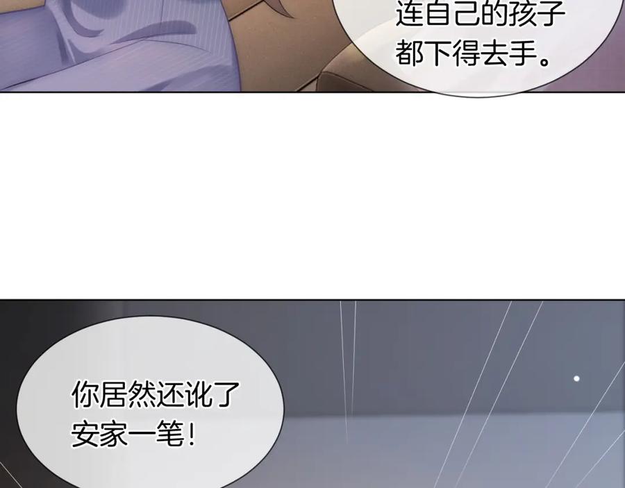 一夜沉婚 - 第30话 景瑞出头维护 - 第56张图