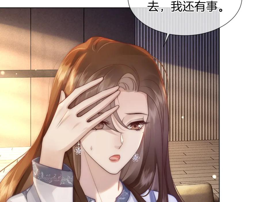 一夜沉婚 - 第30话 景瑞出头维护 - 第75张图