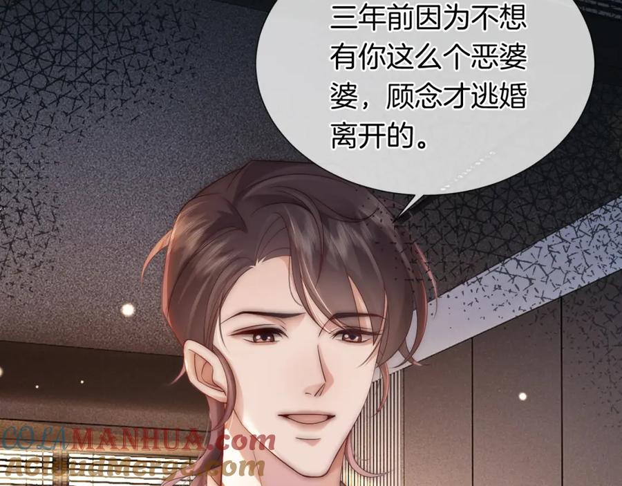 一夜沉婚 - 第30话 景瑞出头维护 - 第79张图