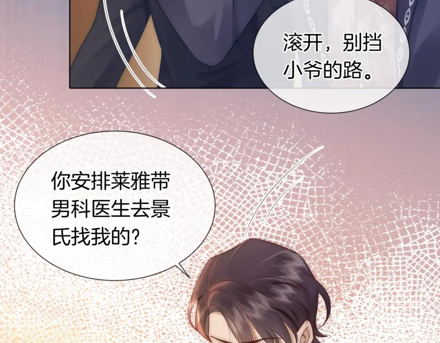 一夜沉婚 - 第30话 景瑞出头维护 - 第72张图