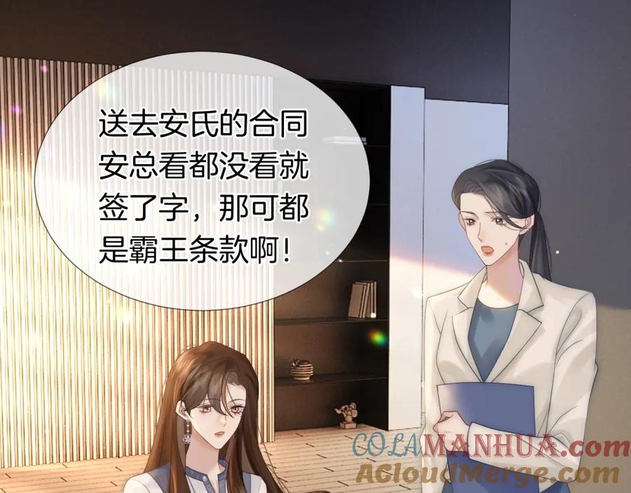 一夜沉婚 - 第30话 景瑞出头维护 - 第49张图