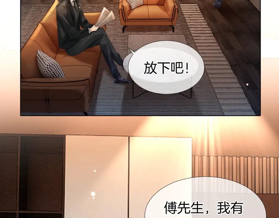 一夜沉婚 - 第30话 景瑞出头维护 - 第6张图