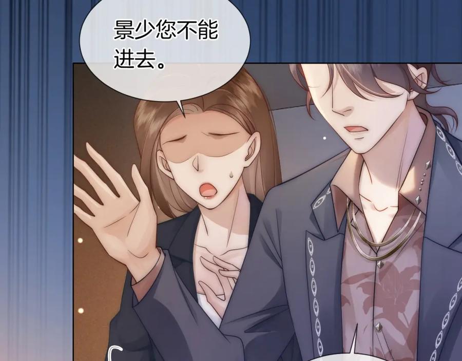 一夜沉婚 - 第30话 景瑞出头维护 - 第71张图