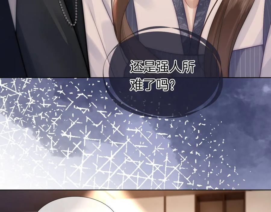 一夜沉婚 - 第30话 景瑞出头维护 - 第30张图