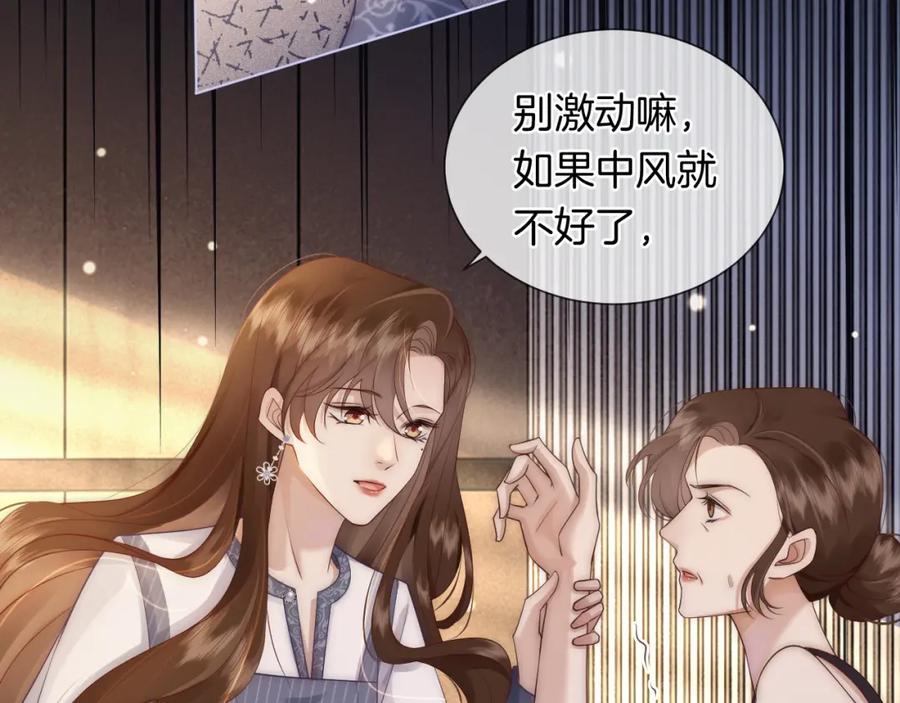 一夜沉婚 - 第30话 景瑞出头维护 - 第66张图