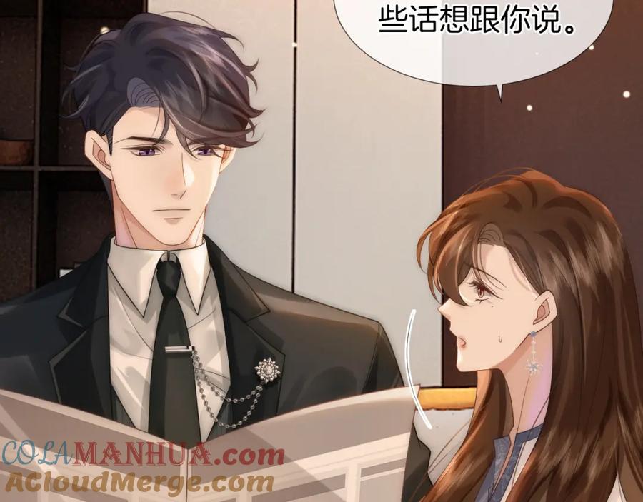 一夜沉婚 - 第30话 景瑞出头维护 - 第7张图