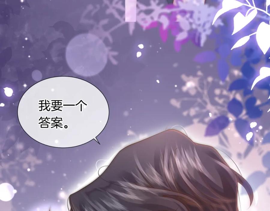 一夜沉婚 - 第31话 三年前的答案 - 第80张图