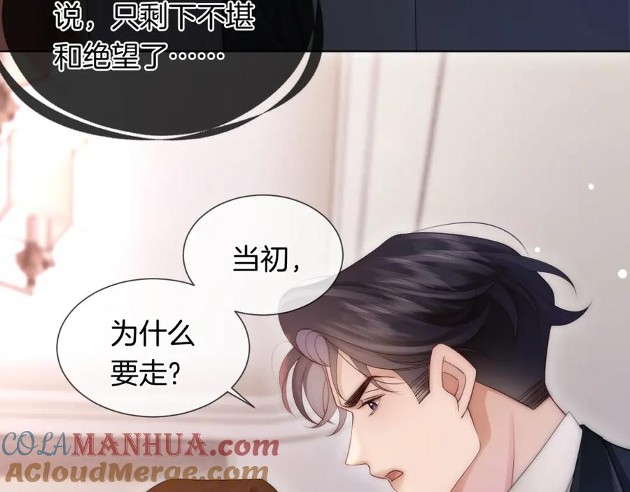 一夜沉婚 - 第31话 三年前的答案 - 第73张图