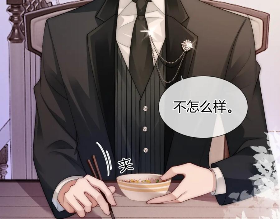 一夜沉婚 - 第31话 三年前的答案 - 第44张图