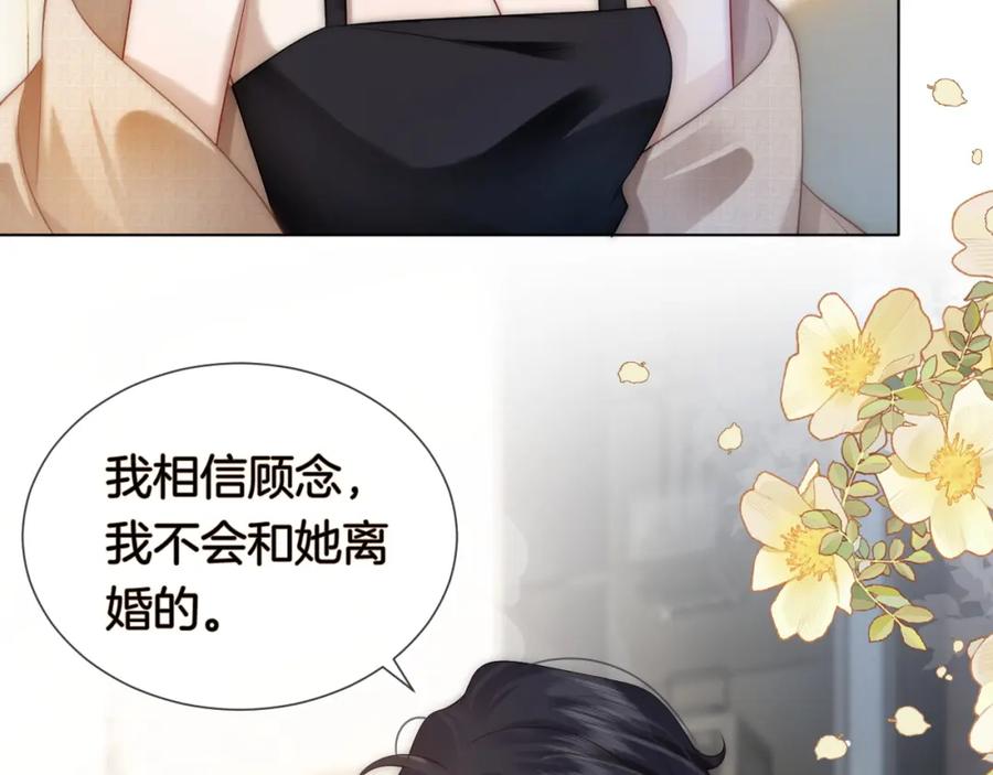 一夜沉婚 - 第31话 三年前的答案 - 第32张图