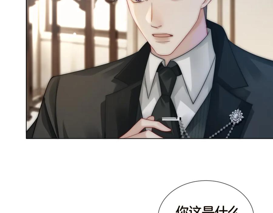 一夜沉婚 - 第31话 三年前的答案 - 第30张图