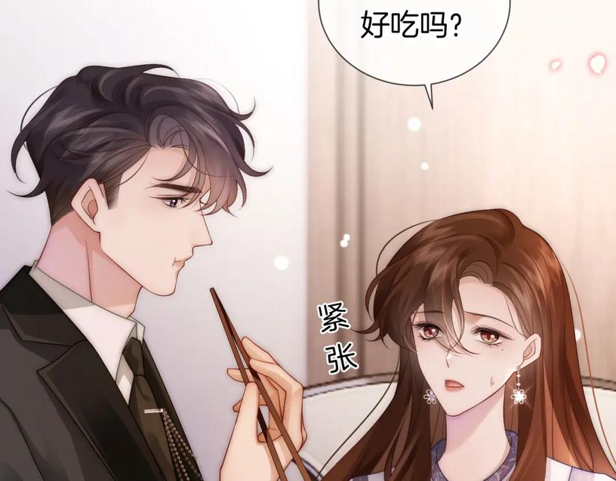 一夜沉婚 - 第31话 三年前的答案 - 第41张图