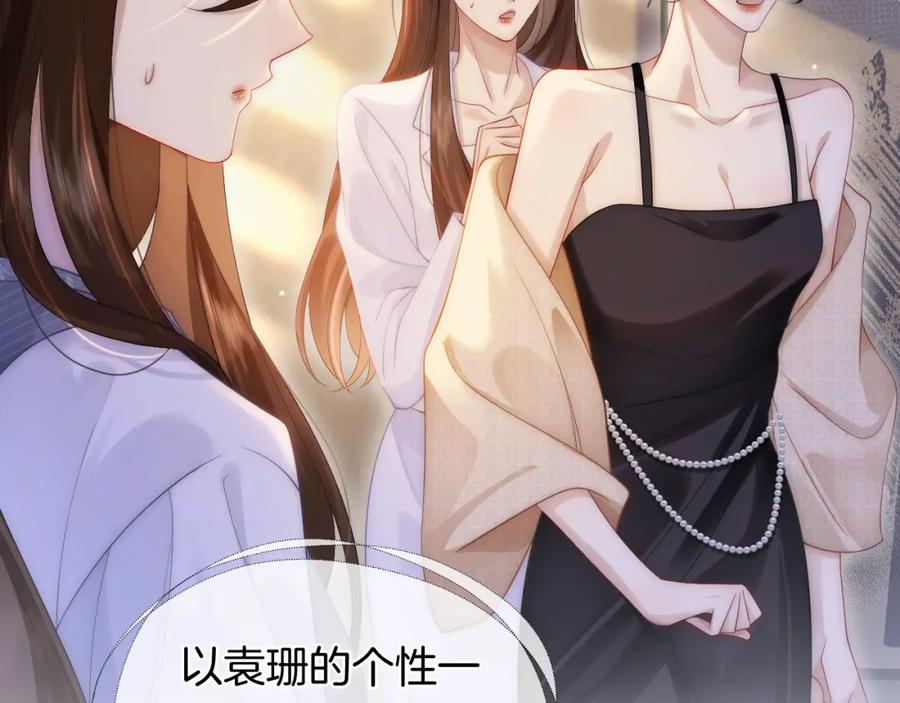 一夜沉婚 - 第31话 三年前的答案 - 第8张图