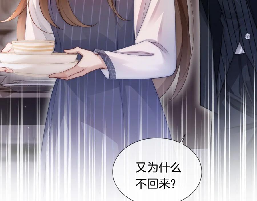 一夜沉婚 - 第31话 三年前的答案 - 第75张图