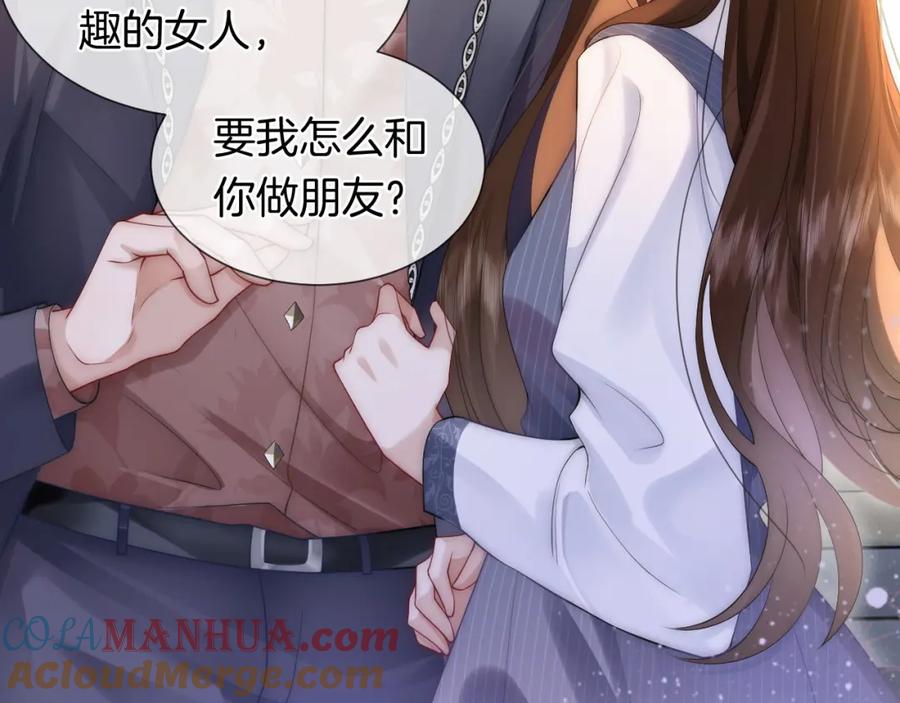 一夜沉婚 - 第31话 三年前的答案 - 第16张图