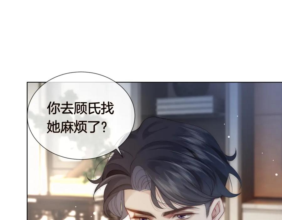 一夜沉婚 - 第31话 三年前的答案 - 第29张图