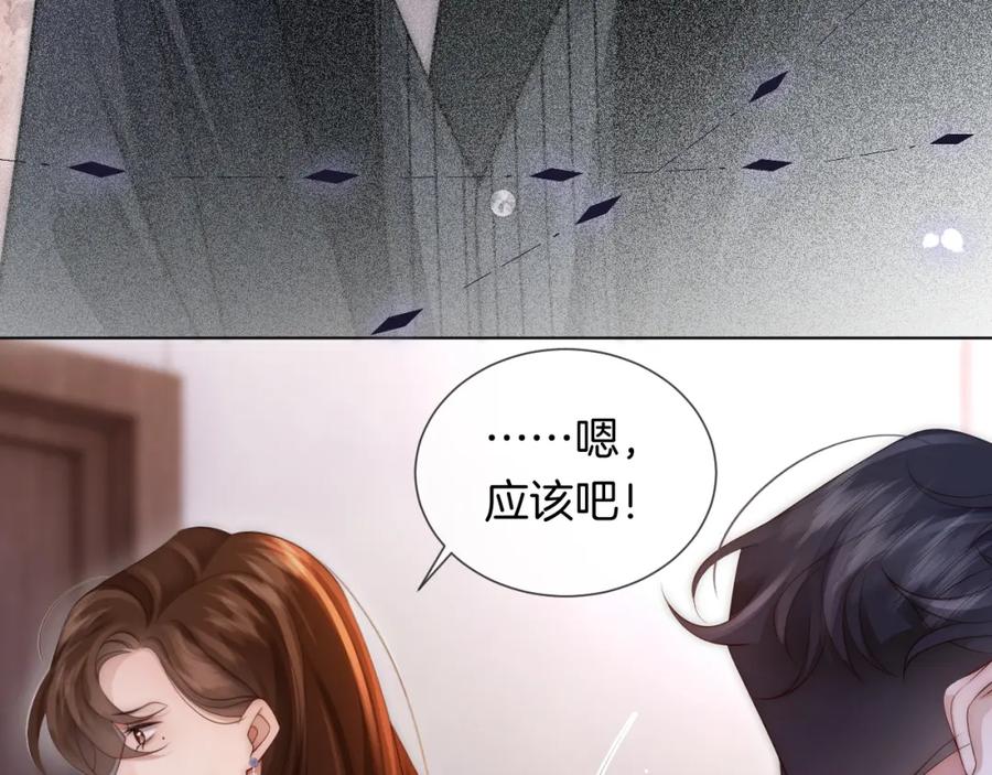 一夜沉婚 - 第31话 三年前的答案 - 第71张图