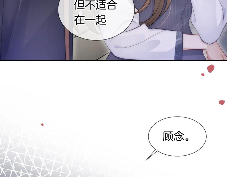 一夜沉婚 - 第31话 三年前的答案 - 第14张图