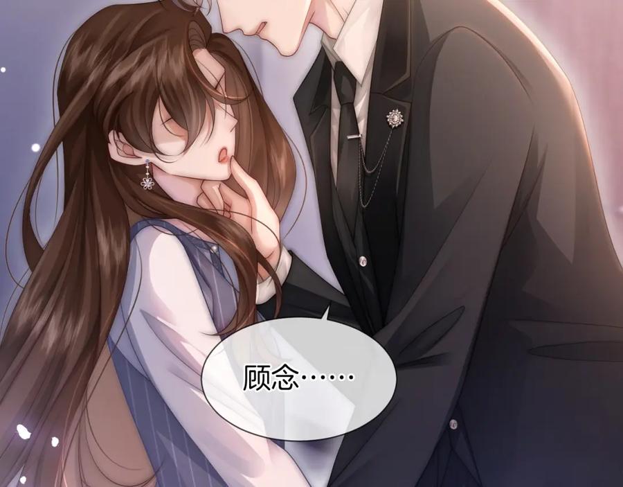 一夜沉婚 - 第31话 三年前的答案 - 第78张图