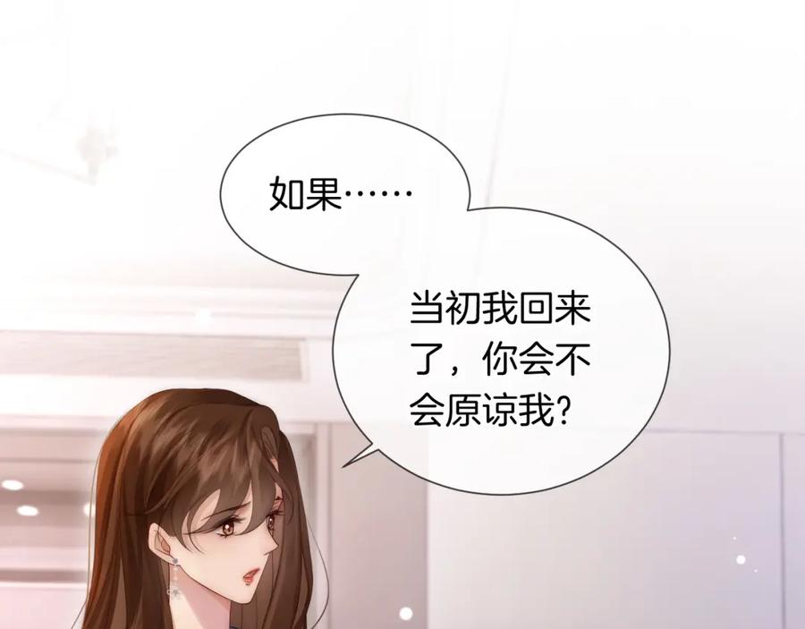 一夜沉婚 - 第31话 三年前的答案 - 第66张图