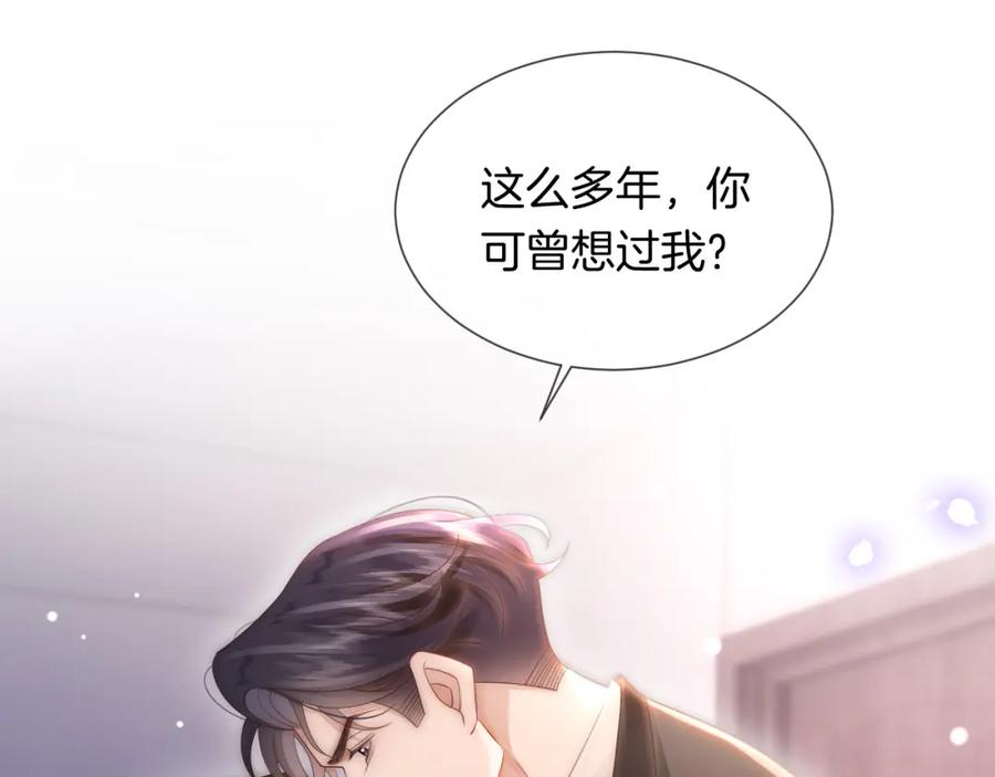 一夜沉婚 - 第31话 三年前的答案 - 第77张图