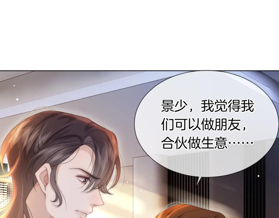 一夜沉婚 - 第31话 三年前的答案 - 第12张图