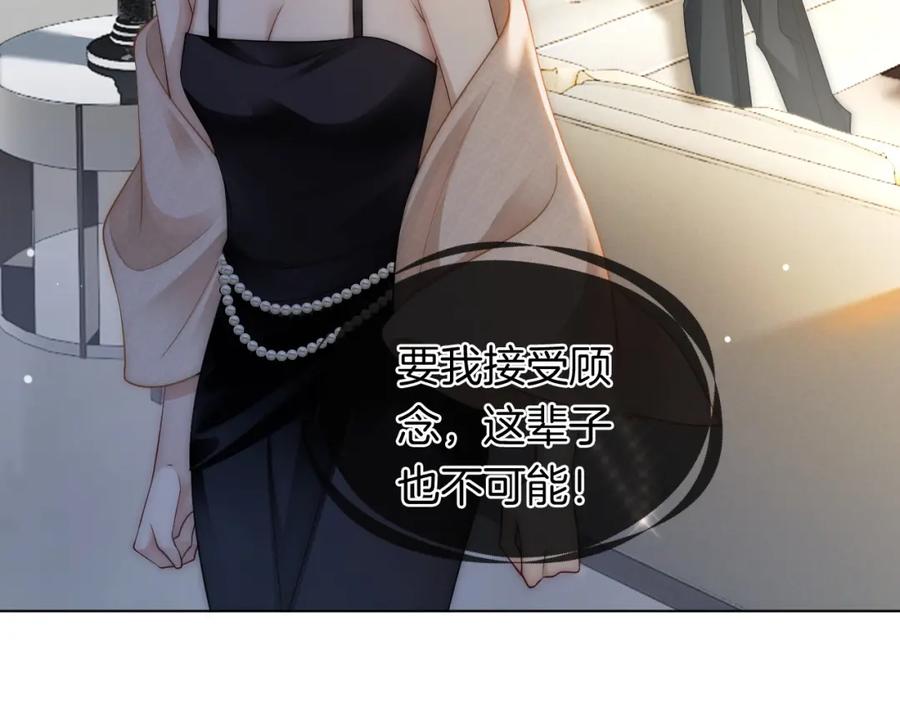 一夜沉婚 - 第31话 三年前的答案 - 第38张图