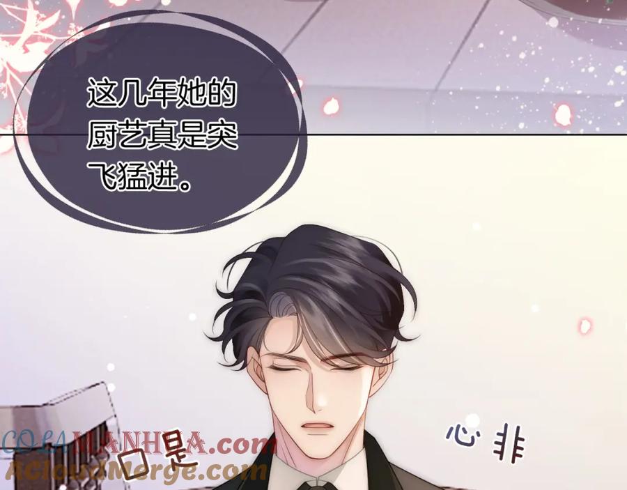 一夜沉婚 - 第31话 三年前的答案 - 第43张图