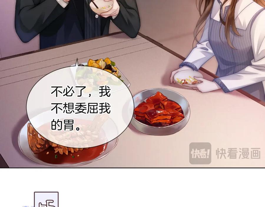 一夜沉婚 - 第31话 三年前的答案 - 第47张图