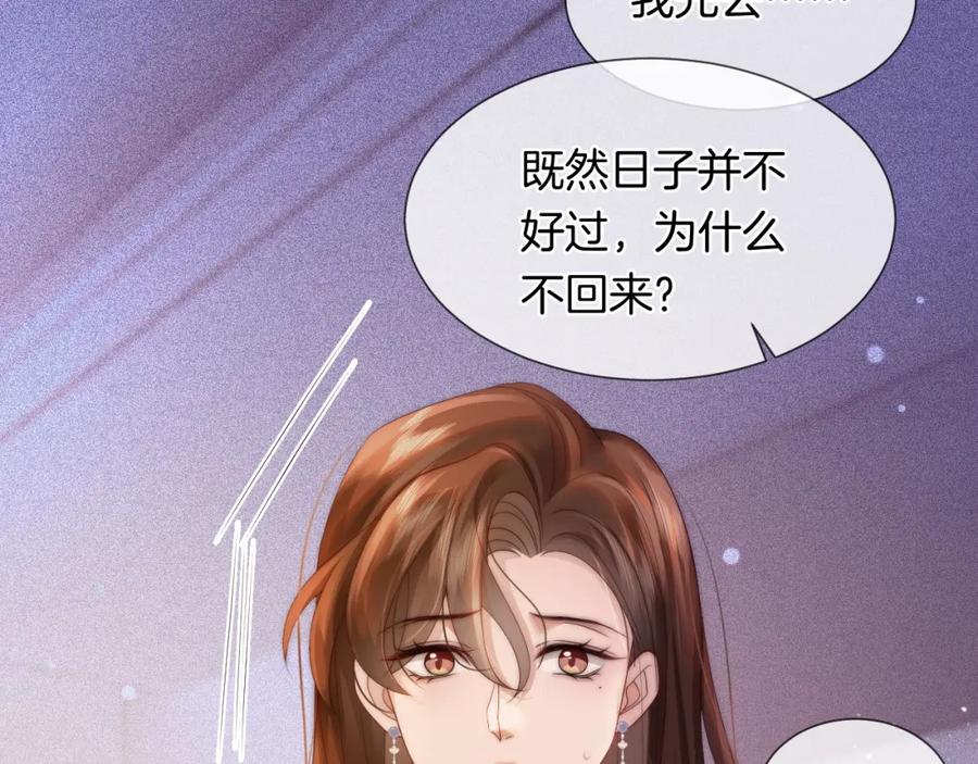 一夜沉婚 - 第31话 三年前的答案 - 第60张图