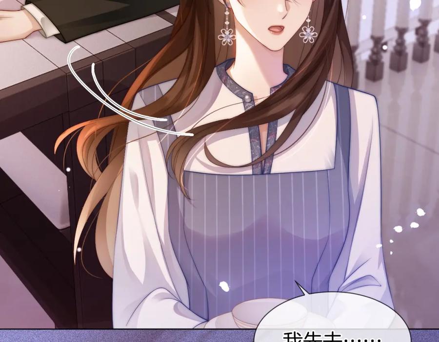 一夜沉婚 - 第31话 三年前的答案 - 第59张图