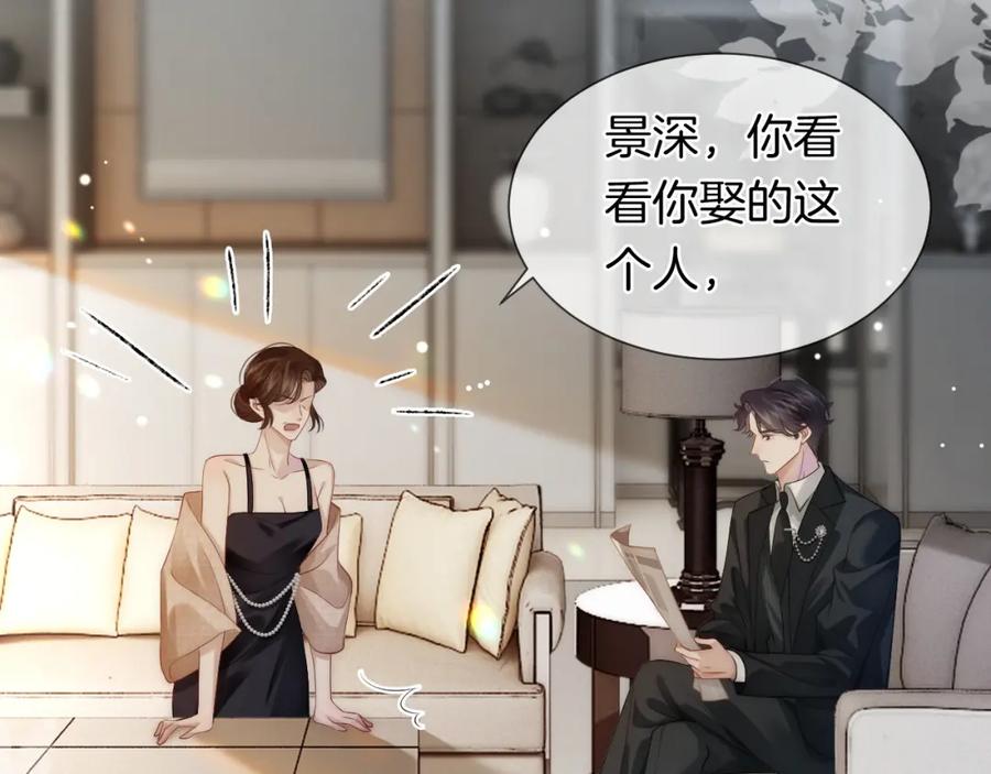 一夜沉婚 - 第31话 三年前的答案 - 第27张图