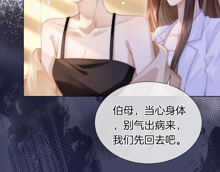 一夜沉婚 - 第31话 三年前的答案 - 第6张图