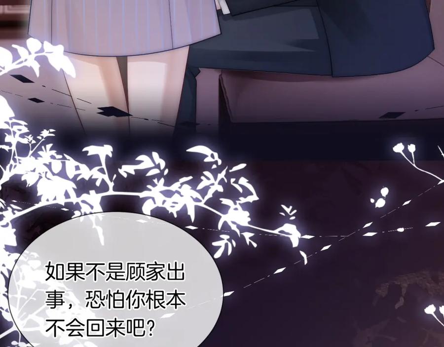 一夜沉婚 - 第31话 三年前的答案 - 第68张图