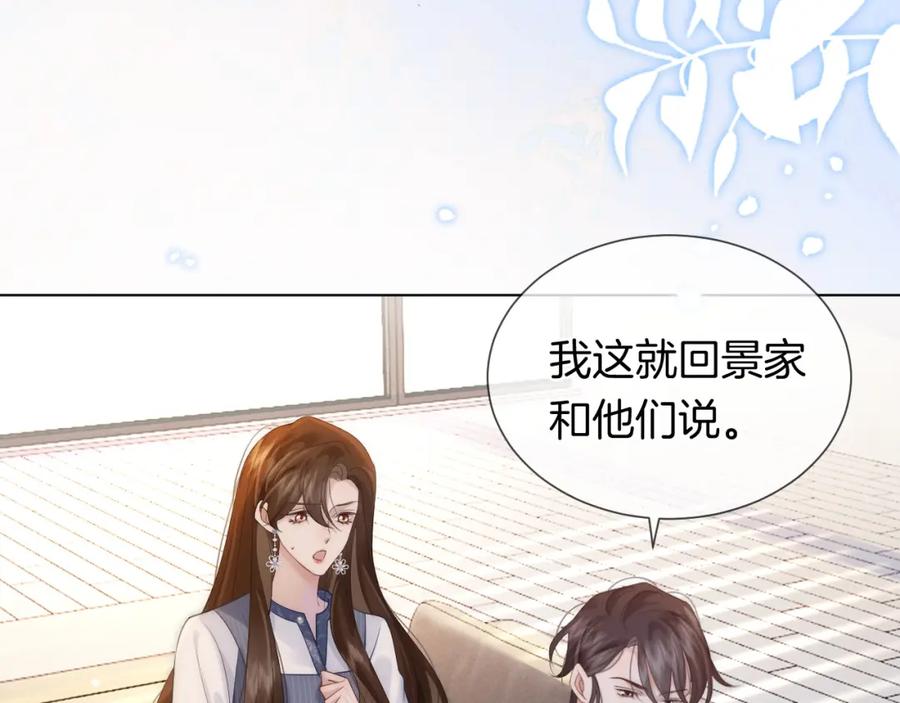 一夜沉婚 - 第31话 三年前的答案 - 第24张图