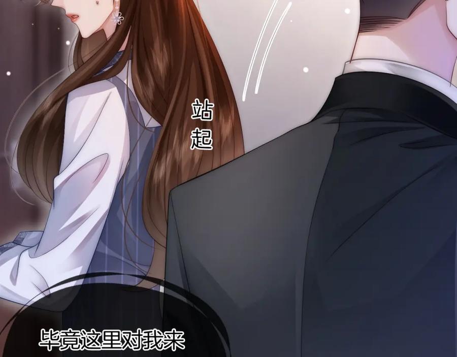 一夜沉婚 - 第31话 三年前的答案 - 第72张图