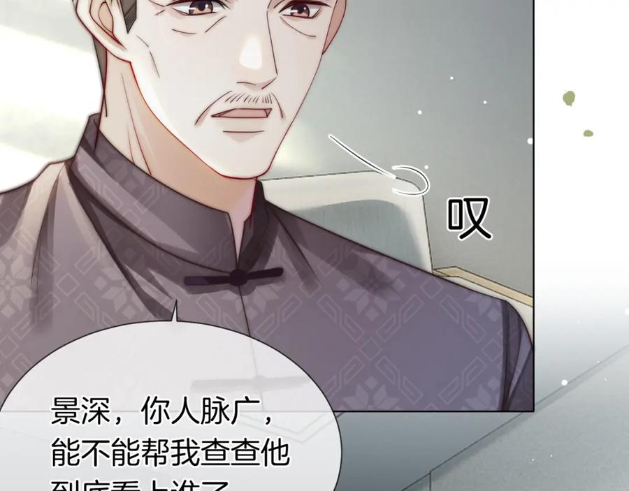 一夜沉婚 - 第32话 有夫之妇？ - 第75张图