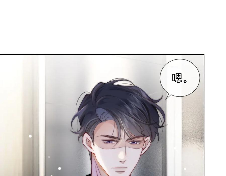 一夜沉婚 - 第32话 有夫之妇？ - 第68张图